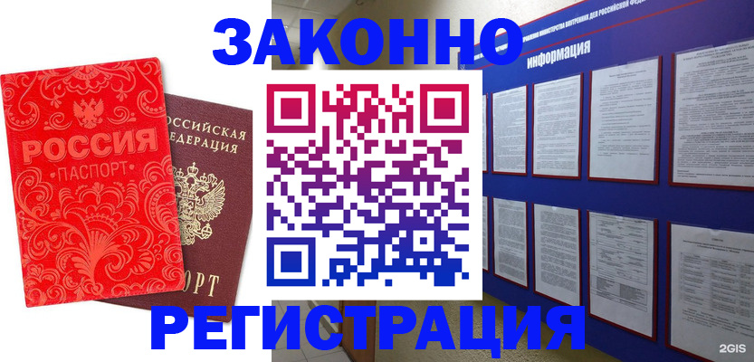 прописка регистрация в Кумертау